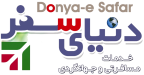 دنیای سفر
